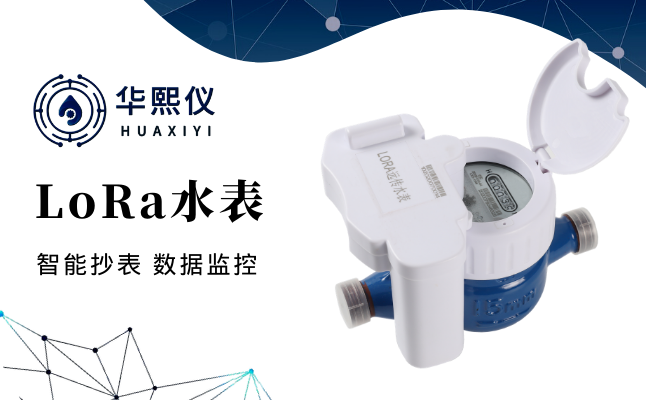 lora水表.png