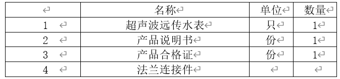 超聲波大口徑遠(yuǎn)傳水表