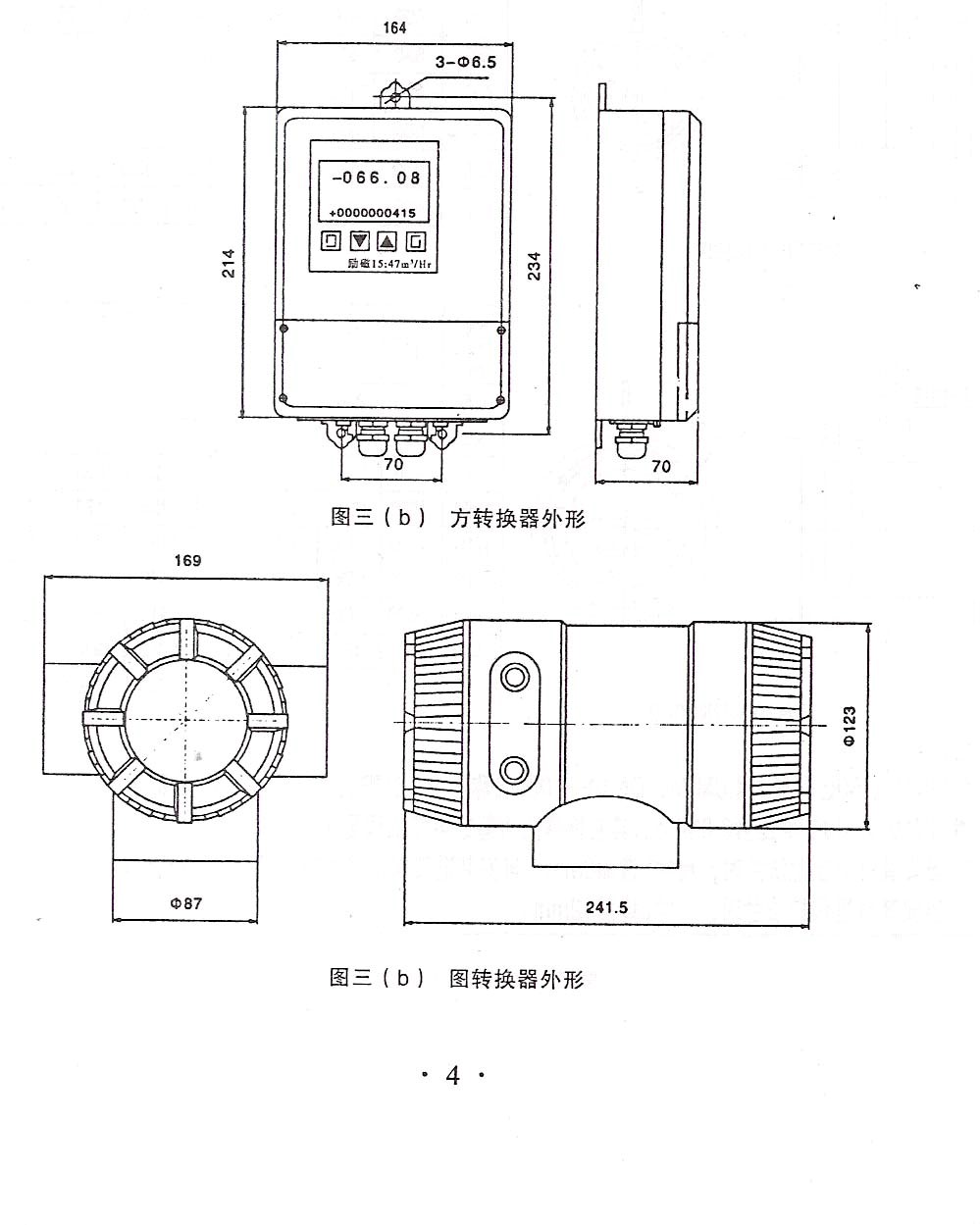 電磁水表